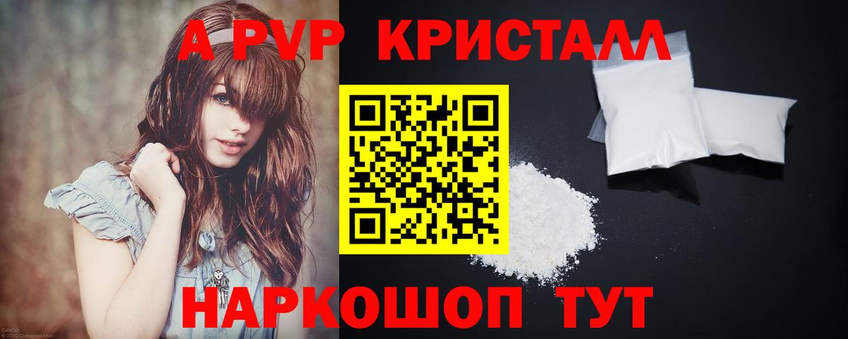 A-PVP Соль Киров