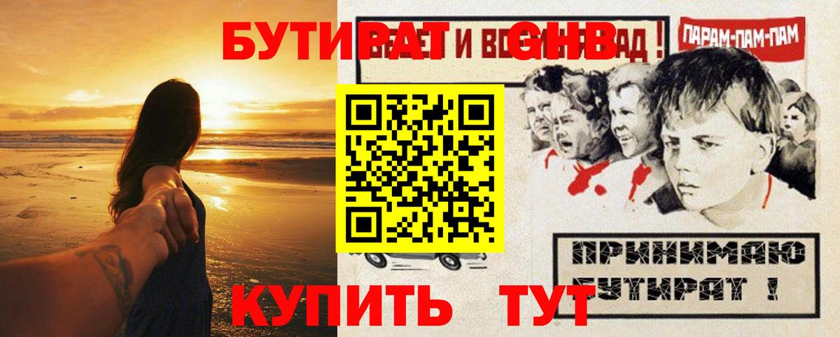 Киров  Бутират GHB  Вход с VPN 