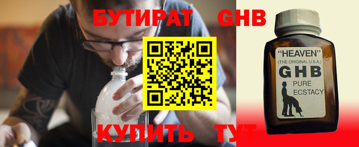 Бутират буратино Киров