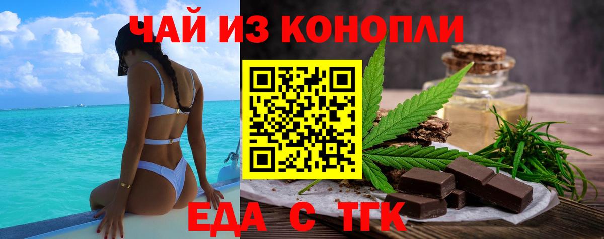 Еда ТГК конопля  Вход с VPN  Киров 