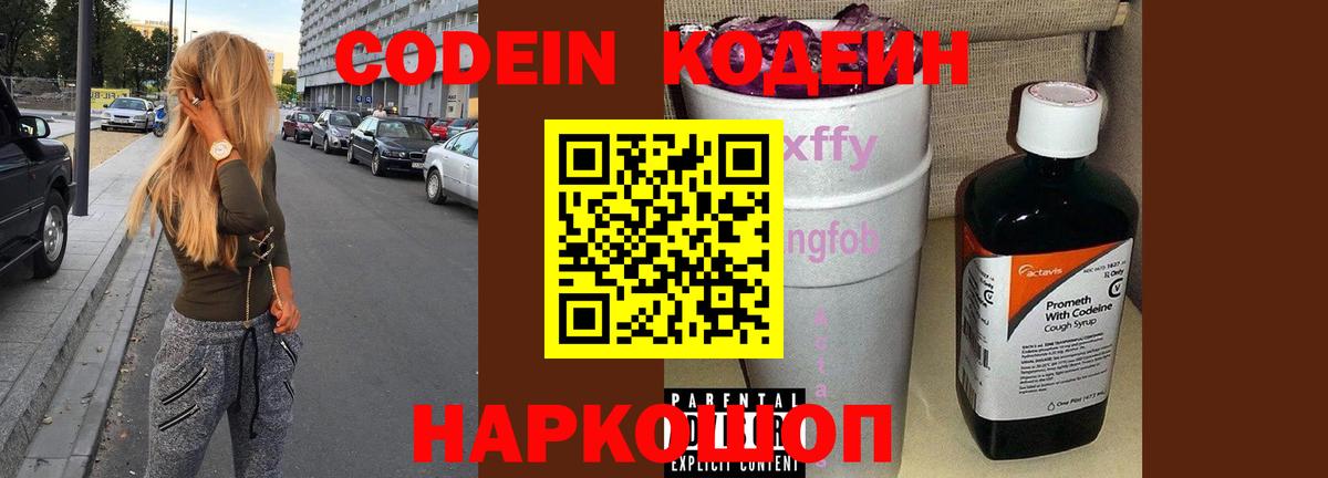 Киров  Codein Purple Drank  купить наркотик  Вход с VPN  Кодеин Purple Drank 