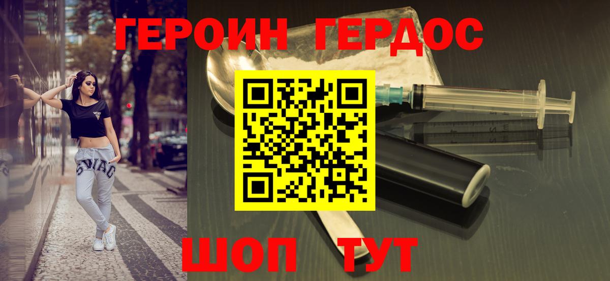 Киров  ГЕРОИН  Вход с VPN  ГЕРОИН хмурый 