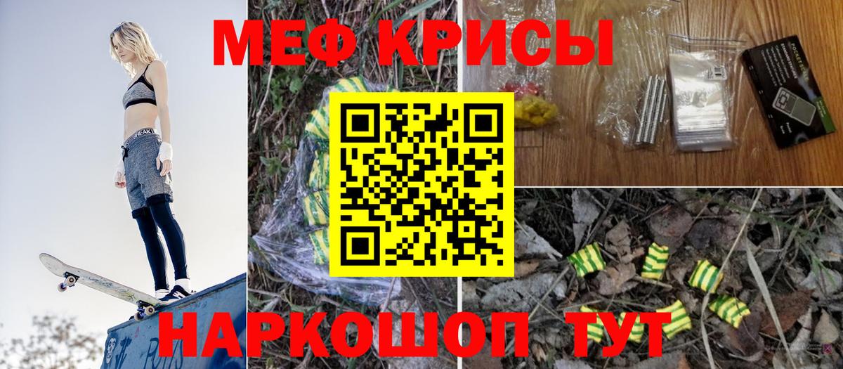 купить   МЯУ-МЯУ кристаллы  МЕФ  Вход с VPN  Киров 