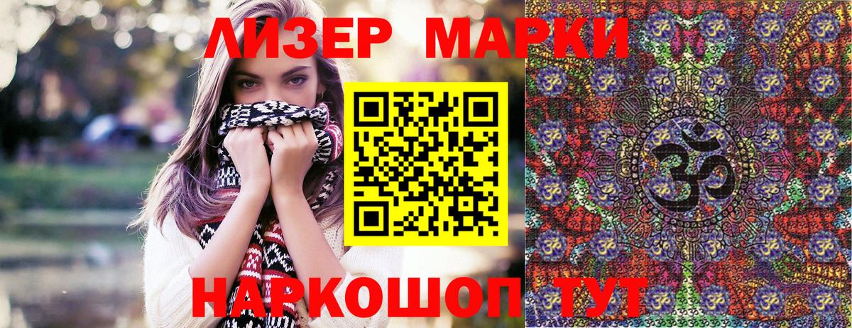 Наркотические марки 1,8мг Киров